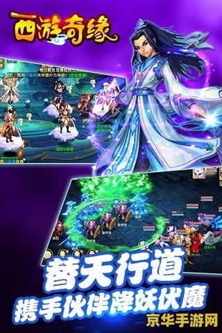 西游奇缘1攻略 西游奇缘1：奇幻之旅攻略解析