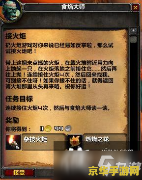 魔兽世界火焰节 魔兽世界：狂欢火焰节