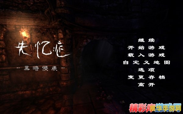 失忆症 黑暗后裔 失忆症：黑暗后裔