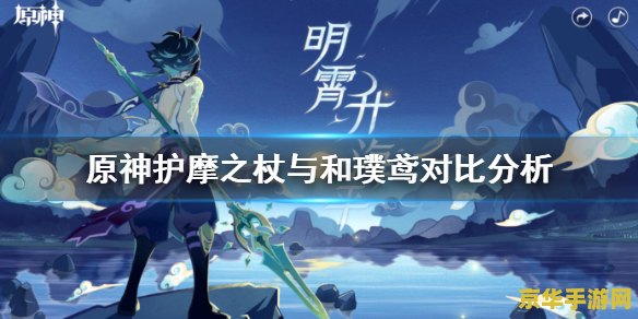原神护摩之杖什么时候返场 原神护摩之杖返场时间预测与游戏影响分析