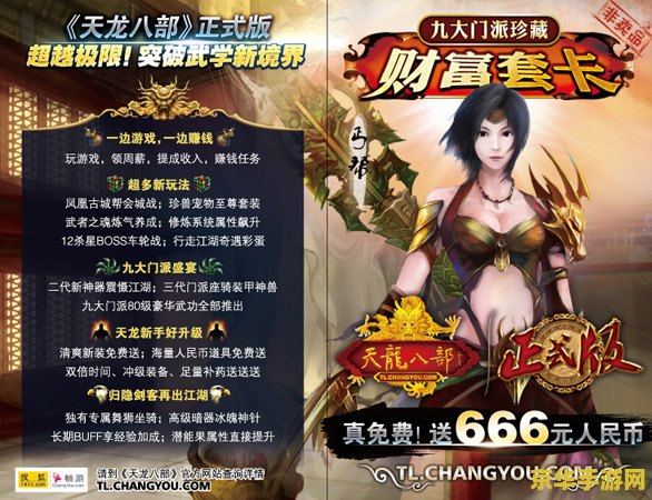 天龙八部 游戏 天龙八部游戏深度解析：武侠世界的魅力与探索