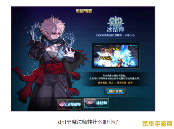 dnf男法师转什么职业好 DNF男法师转职攻略：选择最佳职业，开启全新冒险之旅