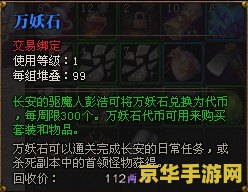斗战神万妖石怎么获得 斗战神攻略：万妖石获取之道