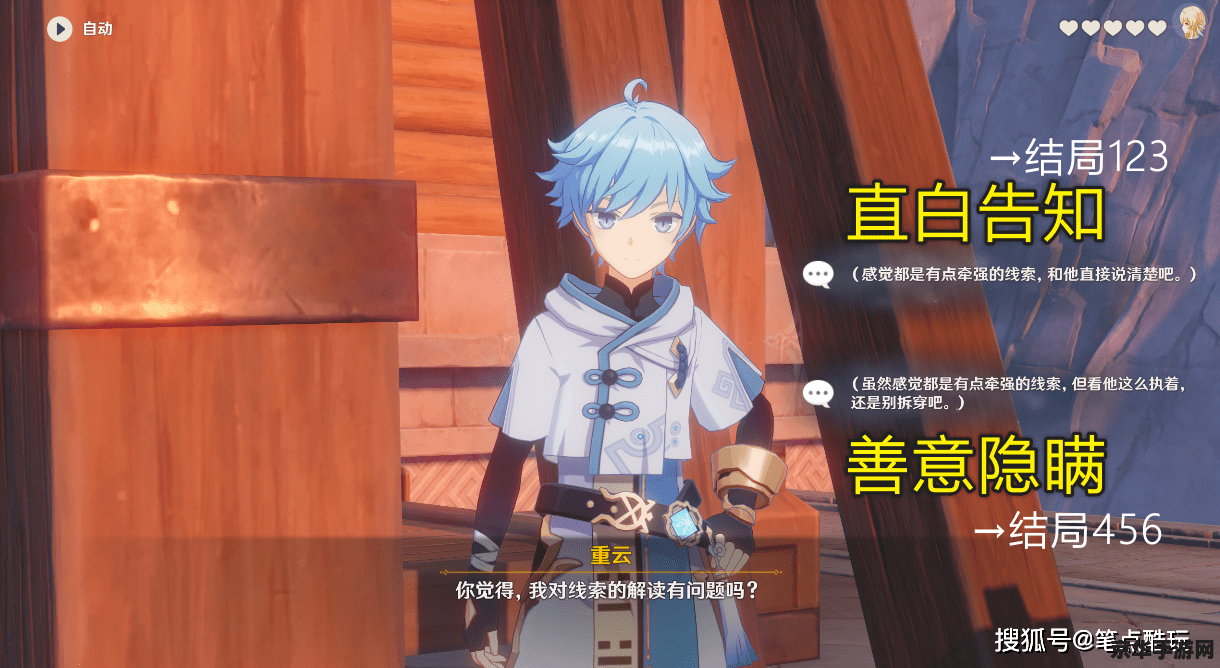 原神重云传说任务详细全结局 原神攻略重云传说任务：全结局深度解析