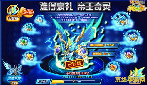 奥拉星王者无敌 奥拉星王者之路：无敌征战