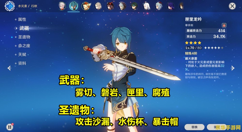 原神 行秋武器 原神攻略：行秋武器选择与深度解析
