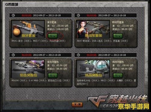 cf官网商城 CF官网商城：探索射击游戏的极致体验