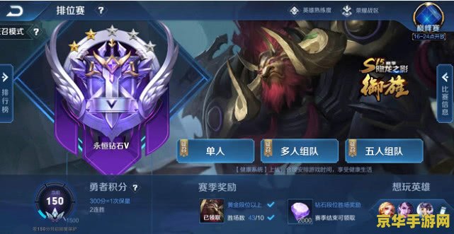王者荣耀上了钻石怎么玩 王者荣耀钻石段位攻略：提升技巧与策略解析
