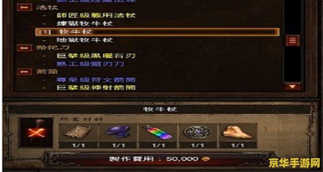 暗黑3牧牛杖 暗黑3牧牛杖：解锁隐藏地图的神秘钥匙