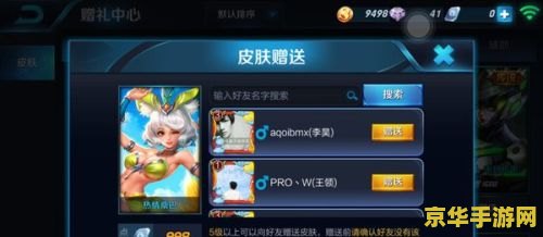 王者荣耀皮肤碎片怎么送给朋友 王者荣耀：皮肤碎片赠送攻略