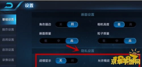 王者荣耀历史战绩怎么关 王者荣耀如何关闭历史战绩功能
