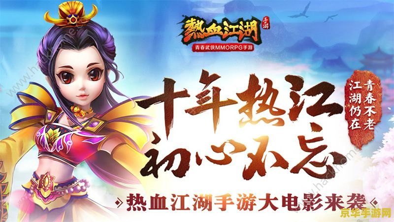 热血江湖 热血江湖：武侠世界的冒险之旅