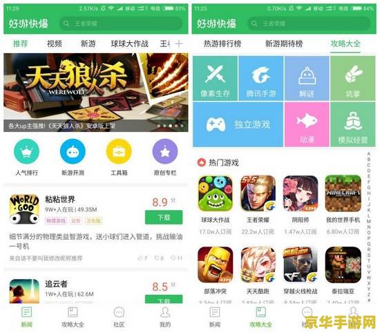 手机游戏资讯 手机游戏资讯热门手游趋势解析与精彩玩法一览