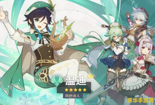 原神能做主c的4星 原神攻略：四星角色也能独当一面——主C选择解析