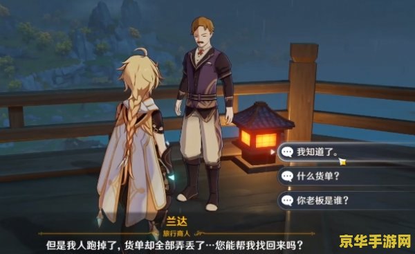原神第三个货单怎么拿 原神攻略：如何获取第三个货单