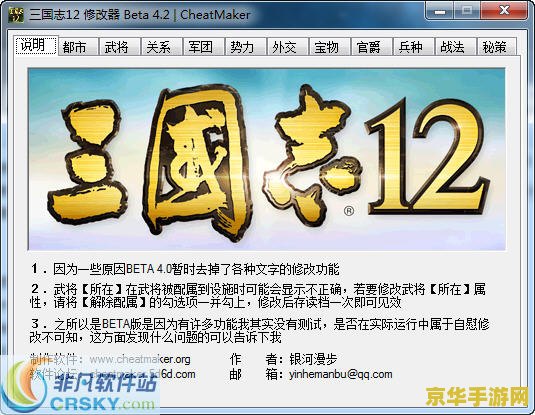 三国志12修改器怎么用 三国志12修改器使用指南