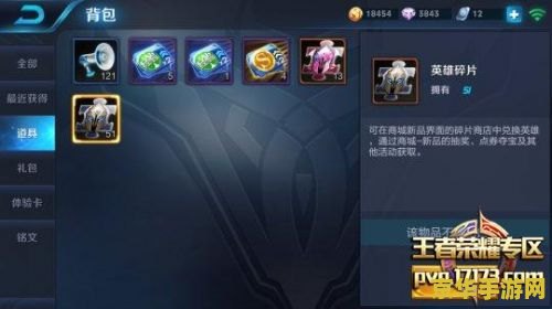王者荣耀批复碎片怎么获得 王者荣耀批复碎片获取攻略