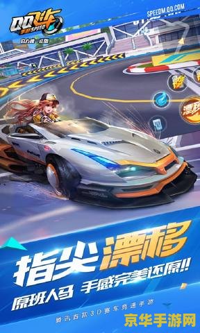 qq飞车狂飙 QQ飞车：极速狂飙之旅