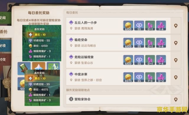原神找莲蓬的每日委托 原神：莲蓬寻觅记——每日委托攻略与深度解析