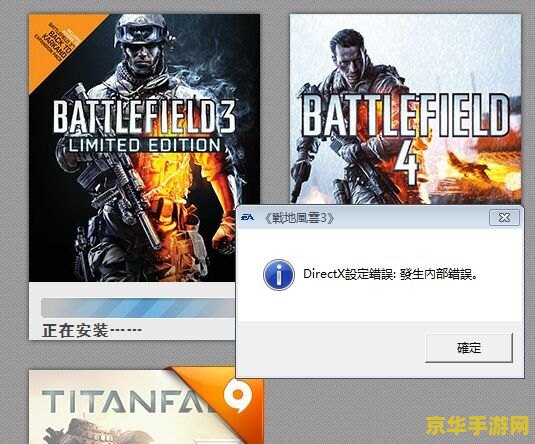 战地3 directx error 战地3 DirectX错误解析与游戏深度体验