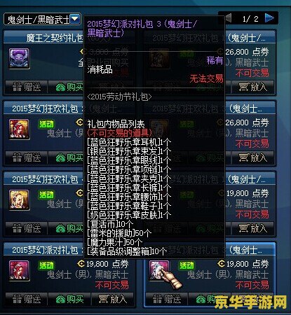 dnf2015劳动节礼包 dnf2015劳动节礼包深度解析：特色内容与游戏影响