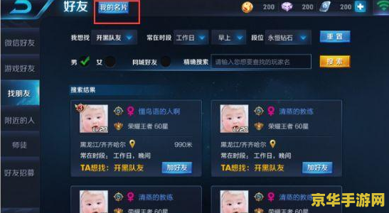 王者荣耀怎么根据id找微信号 王者荣耀：如何通过ID寻找微信好友