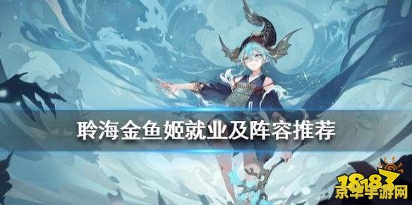 阴阳师金鱼姬 阴阳师金鱼姬：深海秘境与式神传说