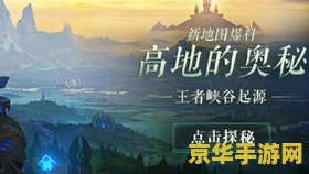 王者荣耀经验怎么升级 王者荣耀：升级攻略大揭秘