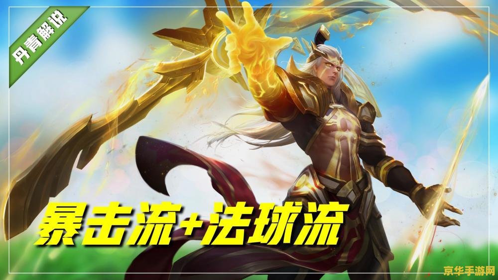 王者荣耀电刀怎么改版 王者荣耀：电刀改版深度解析