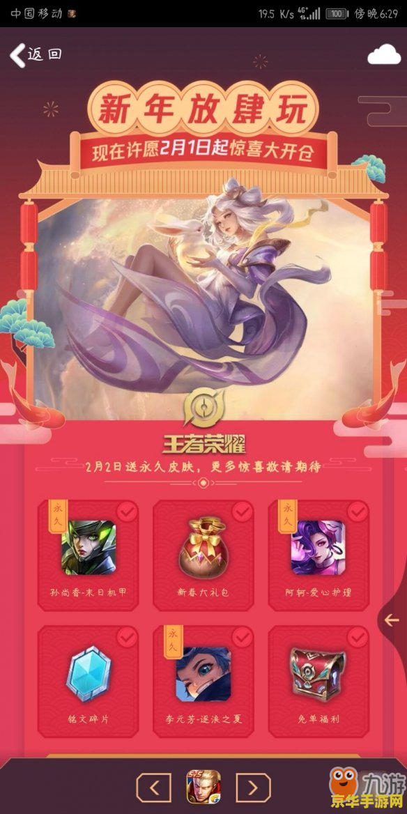 王者荣耀新年许愿怎么领取不了 王者荣耀新年许愿领取问题解析及游戏内容探讨