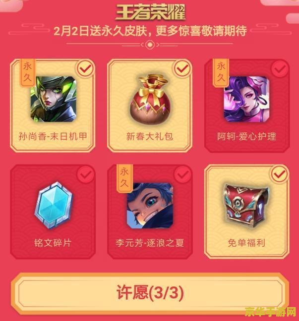 王者荣耀新年许愿怎么领取不了 王者荣耀新年许愿领取问题解析及游戏内容探讨