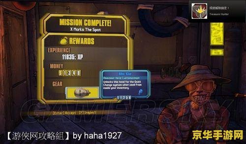 无主之地2 宝藏 无主之地2：深藏的宝藏之谜