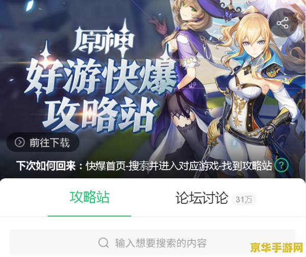 原神如何快速升级角色 原神攻略：角色快速升级之道