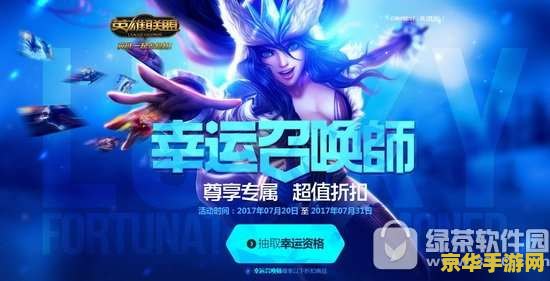 英雄联盟幸运召唤师7月网址 英雄联盟幸运召唤师7月活动指南