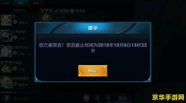 王者荣耀被系统禁言怎么解除 王者荣耀被系统禁言解除攻略