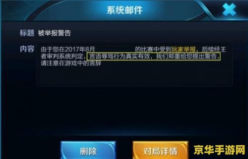王者荣耀被系统禁言怎么解除 王者荣耀被系统禁言解除攻略