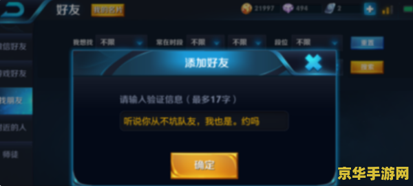 王者荣耀加好友被限制了怎么解 王者荣耀加好友被限制？解锁方法大揭秘！