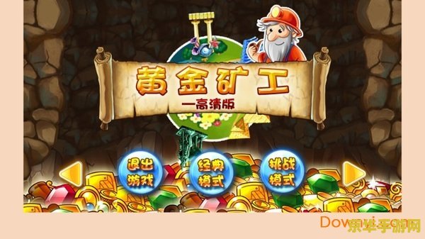 黄金矿工双人无敌版 黄金矿工双人无敌版：探险寻宝之旅