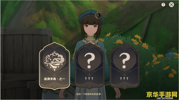 原神 追溯求真任务攻略 原神攻略：深入解析追溯求真任务