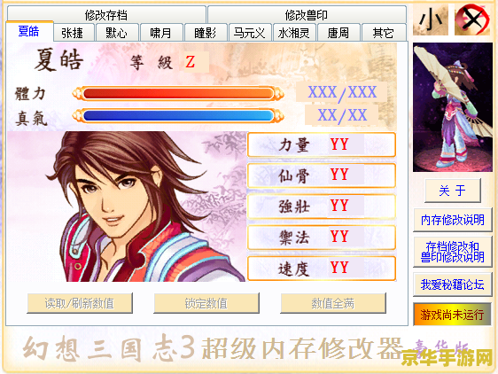 幻想三国志3修改器 幻想三国志3修改器：游戏深度定制与无限可能