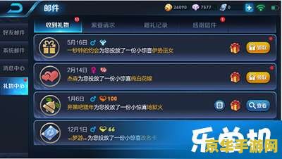 王者荣耀礼物怎么看 王者荣耀礼物系统详解：如何查看与利用
