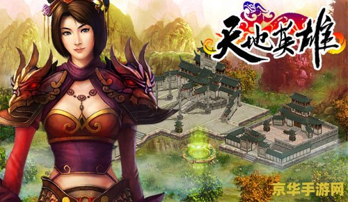 天地英雄紫将 天地英雄紫将：紫气东来，英雄辈出