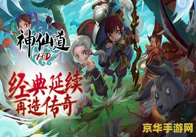 神仙道材料 神仙道材料：探索游戏中的珍稀资源
