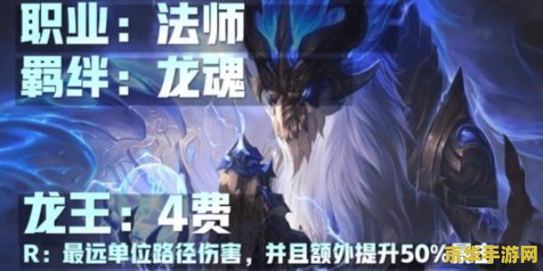云顶之弈龙魂 云顶之弈龙魂：策略与荣耀的较量