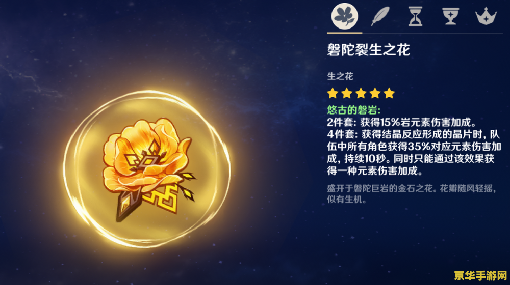 原神为什么磐岩套没有效果 原神磐岩套效果解析：为何有时看似无效？