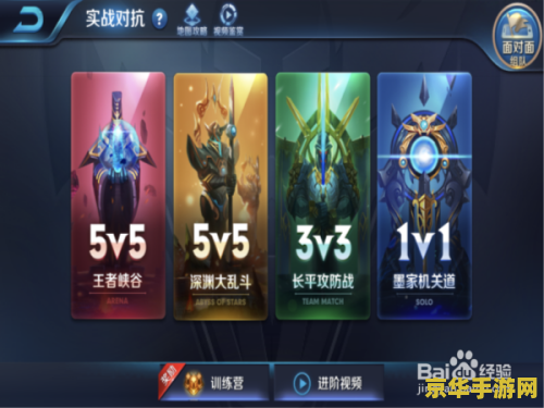 王者荣耀的组队语音怎么开 王者荣耀组队语音开启指南