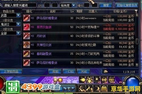 dnf游戏盒子 DNF游戏盒子：探索无尽冒险之旅