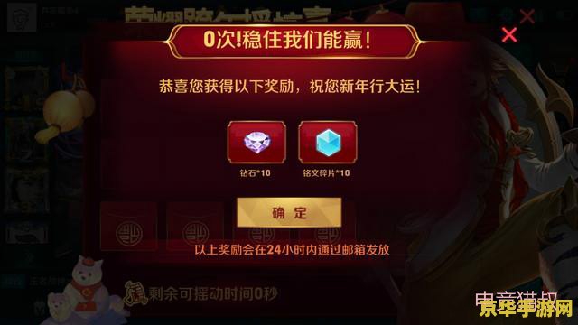 王者荣耀摇一摇活动怎么领取 王者荣耀摇一摇活动攻略：轻松领取丰厚奖励