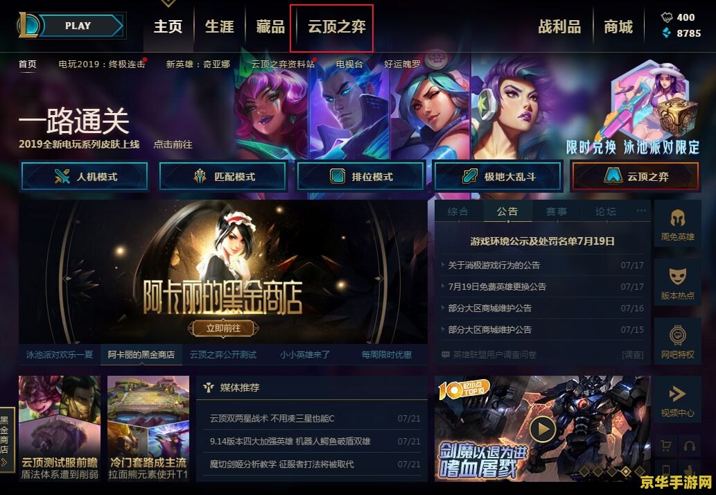 英雄联盟云顶之弈在哪里进入 英雄联盟云顶之弈：探索游戏入口与精彩玩法