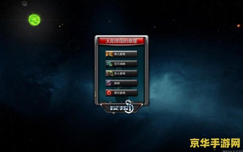 太阳帝国的原罪 起义 太阳帝国的原罪：起义之路